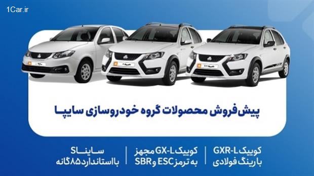 پیش‌فروش محصولات گروه سایپا از امروز 5 مهرماه